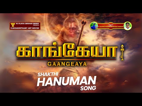 ANJANEYA TAMIL | VIJAYA GOWTHAMY MUSIC