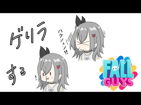 【 視聴者参加型】後夜祭！！！FALL GUYS やりませんか？？？？【ホロライブ DEV_IS 響咲リオナ】