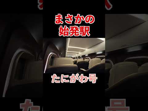 【前代未聞】当たり前のようで当たり前ではない、上越新幹線の激レア自動放送