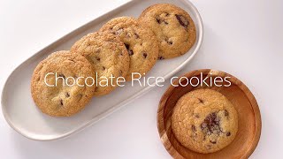 🍪겉바속쫀 초간단 초코칩 쌀쿠키 만들기🍫 | 원볼 베이킹 | 🌾 글루텐프리 쿠키 | chocolate chip cookie recipe