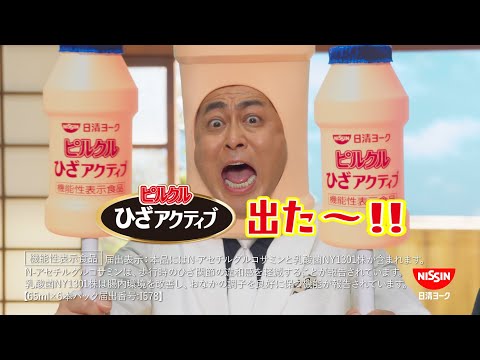 日清ヨーク ピルクルひざアクティブCM「錦鯉バランス 篇」15秒 / 錦鯉