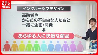 【インクルーシブデザイン】あらゆる人が使いやすく  最新カメラの開発に全盲の社員が参加