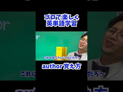 author 覚え方 [ 英検準2級 英検2級 留学 ]