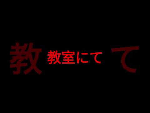 こんな先生嫌だ　出てこいや 　ドットモーションマジック