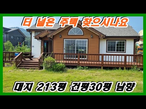 강화부동산 강화전원주택 터 넓은 남향주택 강화대교에서 외곽도로로 약7분 시야가람이 없는 전원주택 강화도부동산 강화도전원주택