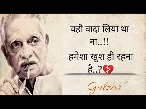 यही वादा लिया था ना || Gulzar shayari || Gulzar Shayari In Hindi || Untold Scars