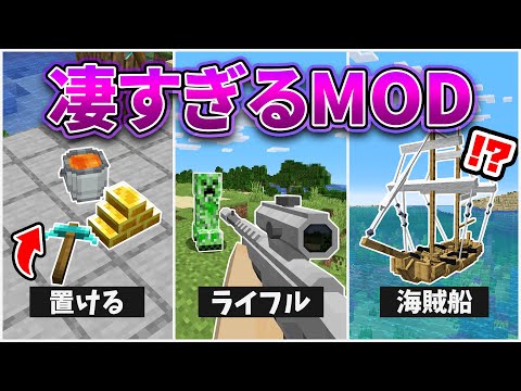 マインクラフト 凄すぎるMOD12選！【マイクラ】