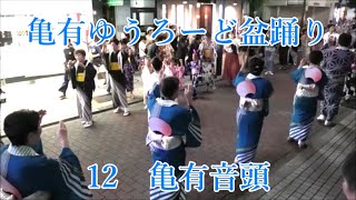 亀有音頭　2024年亀有銀座商店街納涼盆踊り大会12　亀有ゆうろーど　東京都葛飾区