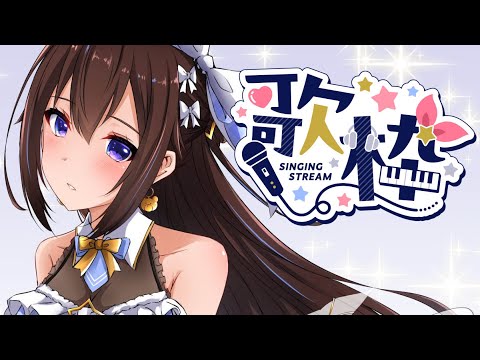 【歌枠】歌ってみたで投稿したことある曲を歌う枠【ホロライブ/ときのそら】