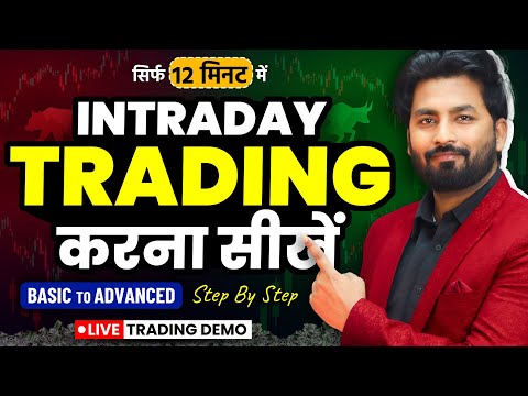 🔥Intraday Trading Kaise Kare In Hindi | Intraday Trading Kaise Karen | intraday kaise karte hain