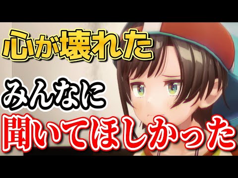 誰にも言う事が出来ず1週間つらかった大空スバル　【ホロライブ切り抜き/大空スバル】#ホロライブ#ホロライブ切り抜き#大空スバル