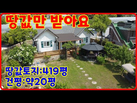 3억초반 토지419평! 강화전원주택,하점면전원주택,강화도전원주택급매물,강화전원주택매매,강화전원주택급매물,숲세권강화전원주택,강화1번지,강화부동산(13414)