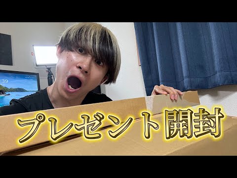 視聴者さんからのプレゼント開封！！