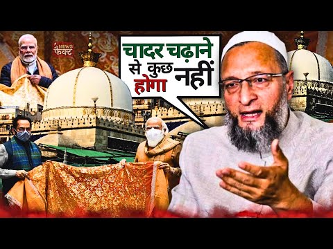 PM Modi Sent Chadar To Ajmer Sharif: Owaisi बोले - "ये सब बंद करवा सकते हैं, लेकिन..."