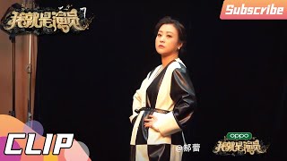 郝蕾拍摄花絮 定妆照十分霸气！《我就是演员3》CLIP 20201208 [浙江卫视官方HD]