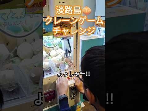 クレーンゲーム　UFOキャッチャー たまねぎ　淡路島　ゲーセン　ゲームセンター