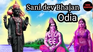 Shani Dev Bhajan | Latest Shani Dev Ke Bhajan 2024 | Sudam Mohapatra | Sani Mahima