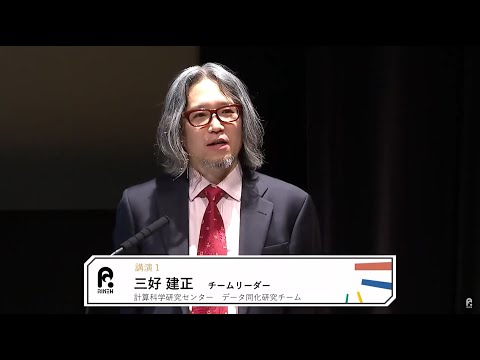 理化学研究所 科学講演会 2023 「地球の未来を考えよう！～研究者の“わくわく”が未来を紡ぐ～」 講演1「コンピュータの中にゲリラ豪雨を作る」