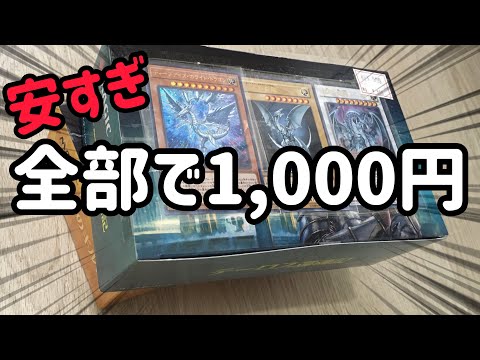 【遊戯王】安すぎ！遊戯王詰め合わせボックス！