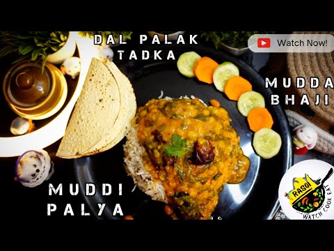 Muddi Palya | Dal Palak Tadka Recipe | मुड्डी पाल्या |Rasoi | Mudda Bhaji | Karnataka Dish | Spinach