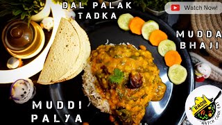 Muddi Palya | Dal Palak Tadka Recipe | मुड्डी पाल्या |Rasoi | Mudda Bhaji | Karnataka Dish | Spinach