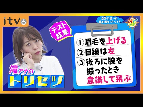 【アナウンサー渾身のジャンプ】カギは眉毛!? 体の使い方でパフォーマンスアップ！▽なぞマチ!? 2024/11/9（土）