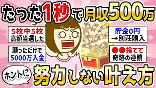 【奇跡連発】願っただけで年収1億を稼ぐ引き寄せ達人の衝撃話。これを見るだけで人生挽回できます。【潜在意識】