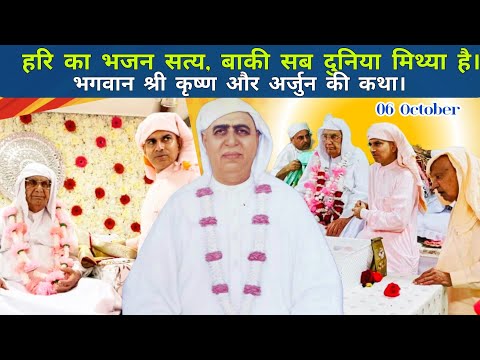 Hari ka Bhajan hi satya hai shesh Jagat ki sab rachna mithya hai |श्री कृष्ण और अर्जुन की कथा | SSDN