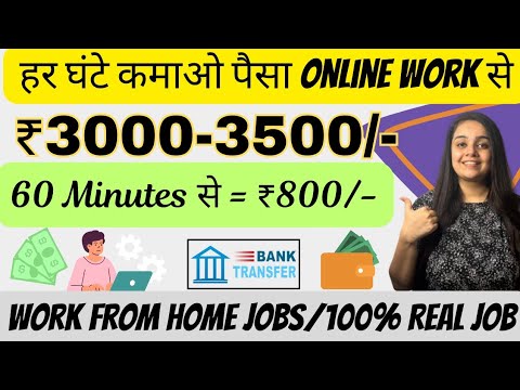 ₹3000 Daily | New Work From Home Typing | ₹500 per hour | Part Time Job Online | Earn Money Online