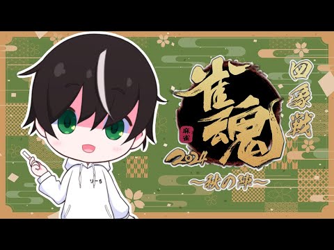 【雑談】四象戦決勝進出！少し振り返り【雀魂 / Vtuber】