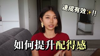 超高配得感(普信)讓我顯化了爽文人生？