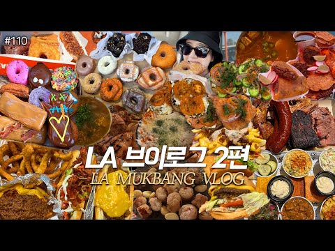 SUB)LA VLOG 2편)미국 LA 맛집 투어 먹방❤️ 인앤아웃,커리지베이글,아가씨곱창,바베큐맛집,LA핫도그,도넛맛집뿌시기,타코,라라랜드야경,LA브이로그❤️ MUKBANG