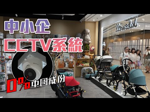 為什麼我不推薦一般的 #ipcam，深受老闆重用的NAS企業級閉路電視CCTV系統(CC中字)