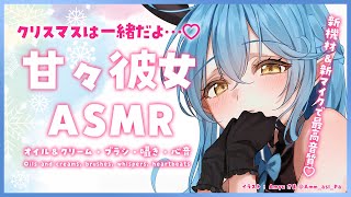 【ASMR｜高音質】甘々彼女の囁き・心音・オイル＆クリーム・ブラシ/Oils and creams, brushes, whispers, heartbeats【雪花ラミィ/ホロライブ】