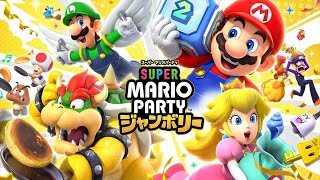 新年はマリオパーティーで世界1位を目指す【スーパー マリオパーティ ジャンボリー】