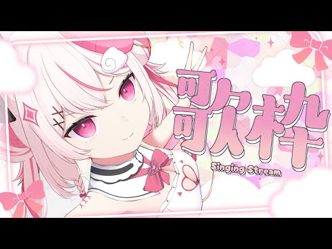 【 #karaoke / 歌枠 】アニソン多め！おーるじゃんるなお歌枠💗 #shorts 【#ぬい縫い中 / #Vtuber 】