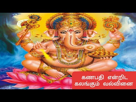 ganpathi enrita kalankum valvinai vinayagar or pillaiyar special view songs.