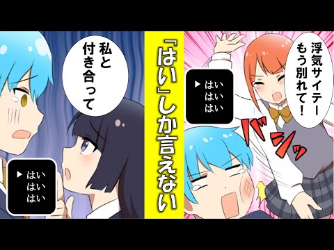 【アニメ】もしも「はい」しか言えなくなったら【マンガ動画】