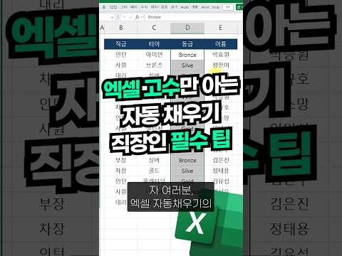 단 1초! 데이터 입력 한 번에 끝내는 자동채우기 실전 사용법 #shorts #직장인엑셀