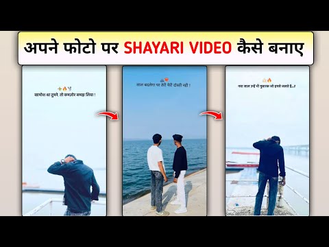 Apne Photo Per Shayari Video Kaise Banaye | apne photo par shayari kaise likhe