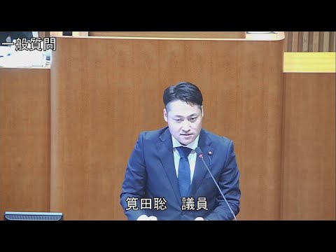 令和6年第3回定例会 9月13日 一般質問 筧田聡議員