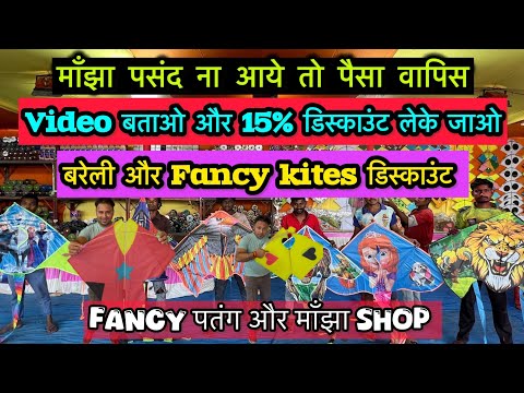 Bareilly Manjha and Fancy patang Shop surat | Bareilly Manjha and kite shop Surat | Bareilly Kites