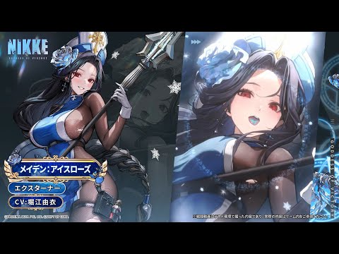 【勝利の女神：NIKKE】NIKKEモーション紹介 - メイデン：アイスローズ(Maiden: Ice Rose)