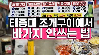 네이버 예약으로 태종대 조개구이 가입시다!! | 태종대 물망초