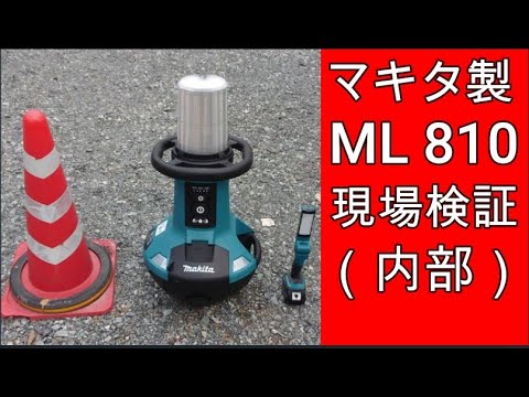 エリアライトＭＬ８１０・屋内検証