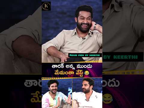 #jrntr అన్న ముందు మేమంతా వేస్ట్ #SiddhuJonnalagadda#JrNTR #KoratalaSiva #Viswaksen #Devara