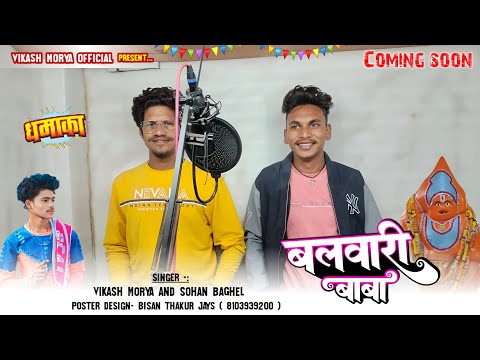 150 रुपिया देगा 😂 Coming Soon 🔜 Singer Vikashmory Sohan bhaghel