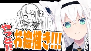 のんびりらくがきお絵描きするぞ！！！【ホロライブ/白上フブキ】