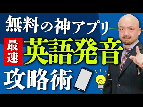 【効果絶大】1日1分やるだけで英語のリスニング力が爆上げするアプリをご紹介します。【リスニングハッカー】