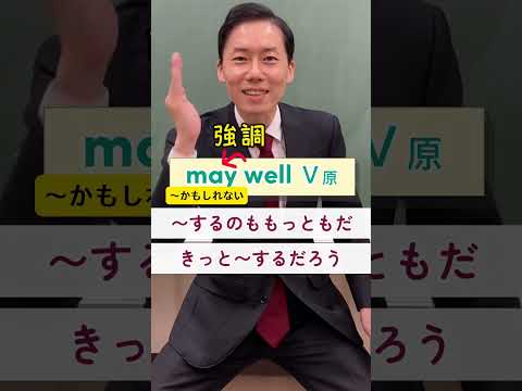 【Go To 英文法】may・mightの慣用表現～助動詞⑥～